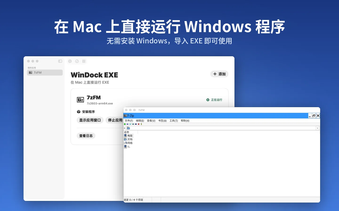 直接在 Mac 上运行 Windows 应用