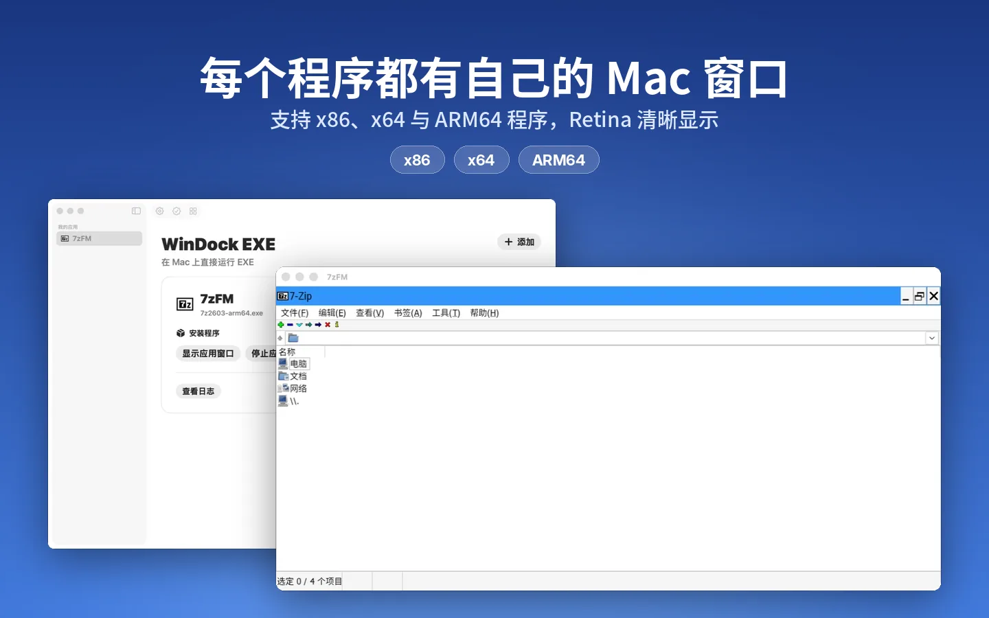 每个程序都有独立的 Mac 窗口