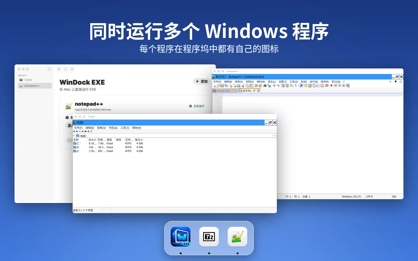 同时运行多个 Windows 应用