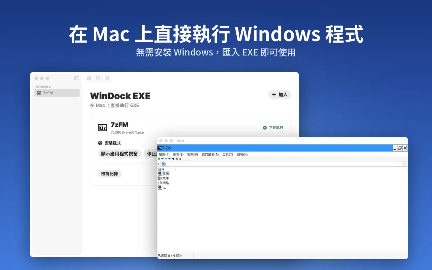 直接在 Mac 上執行 Windows App