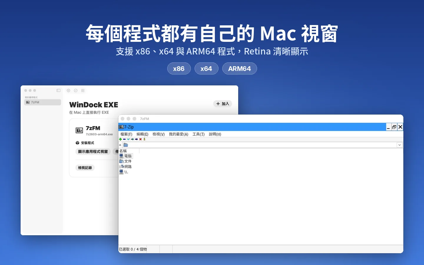 每個程式都有自己的 Mac 視窗