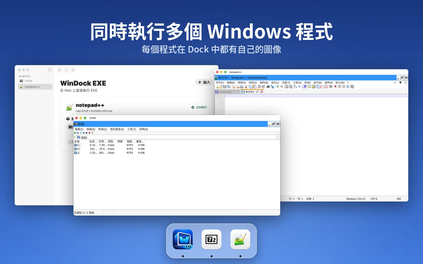 同時執行多個 Windows App