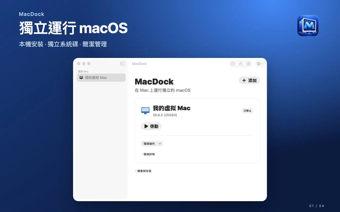 您的獨立 macOS