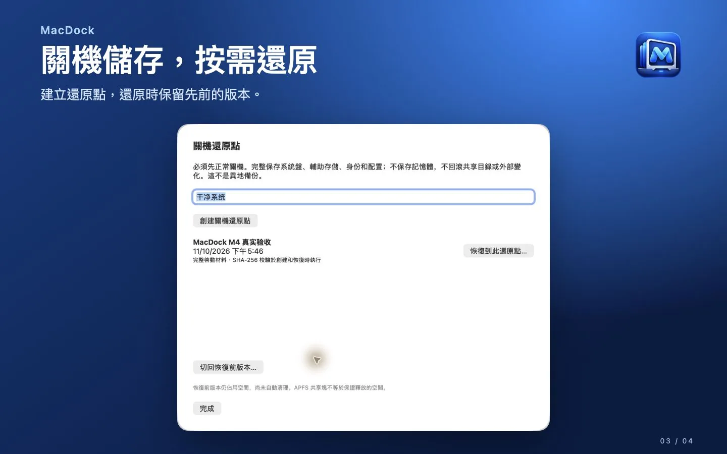 儲存檢查點並隨時回到該狀態