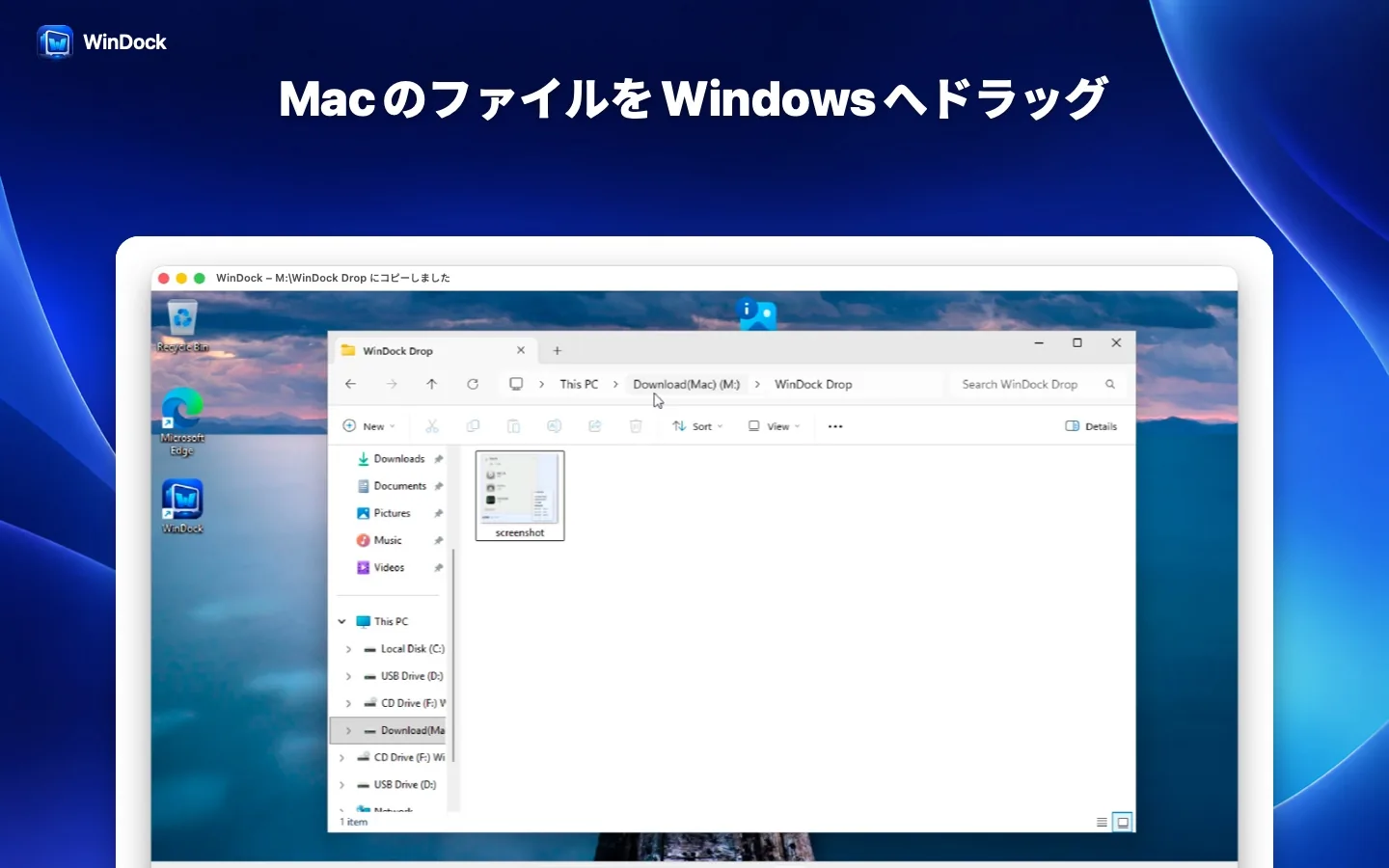 MacからWindowsへファイルをドラッグ