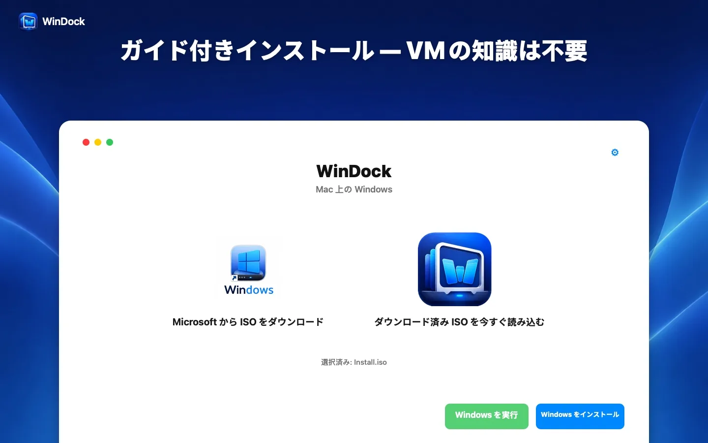 ガイド付きのWindowsインストール