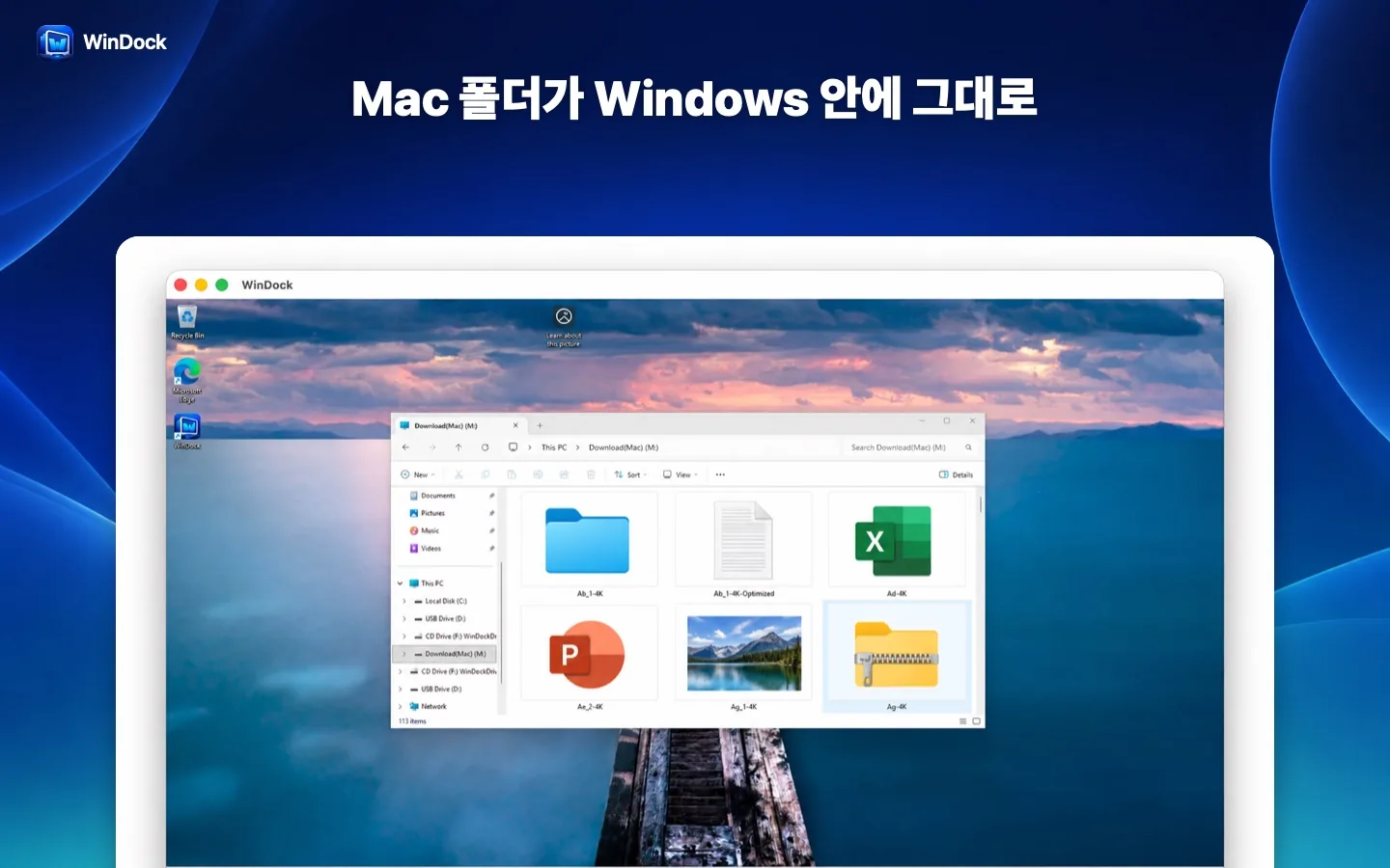 Windows 드라이브로 표시되는 Mac 폴더