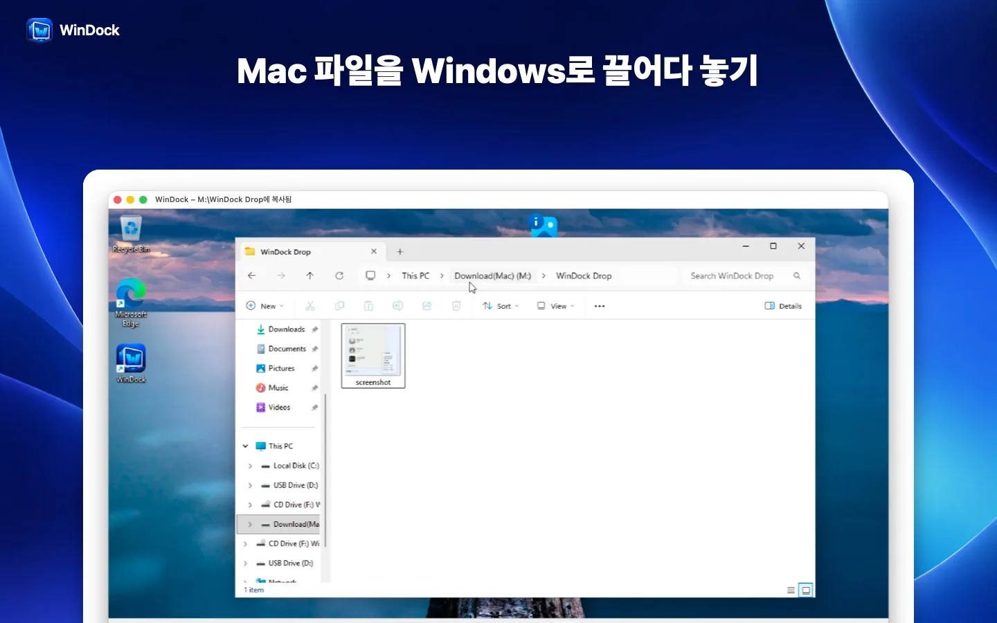 Mac에서 Windows로 파일 드래그