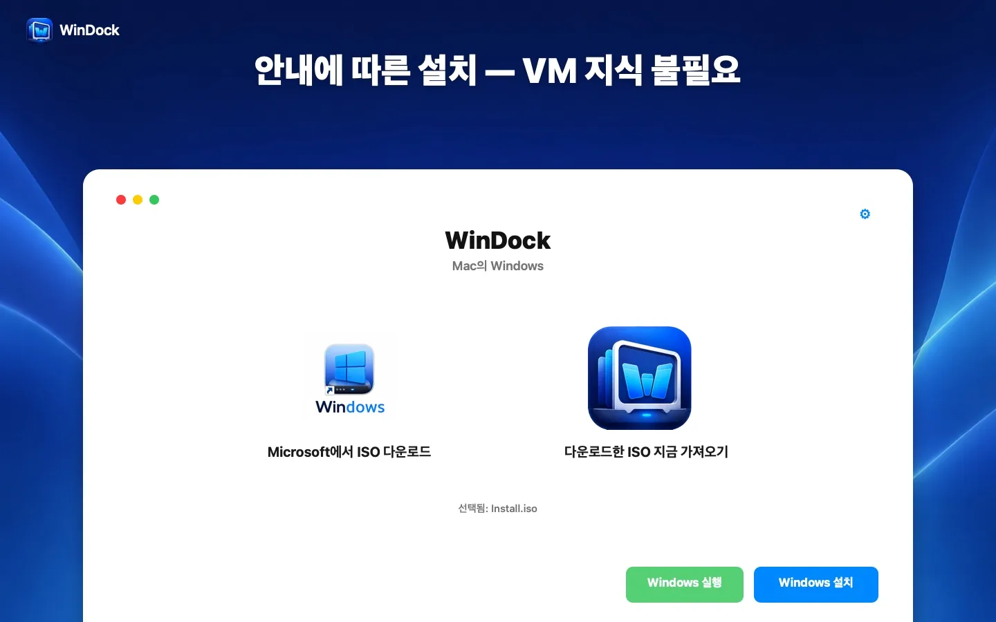 안내형 Windows 설치