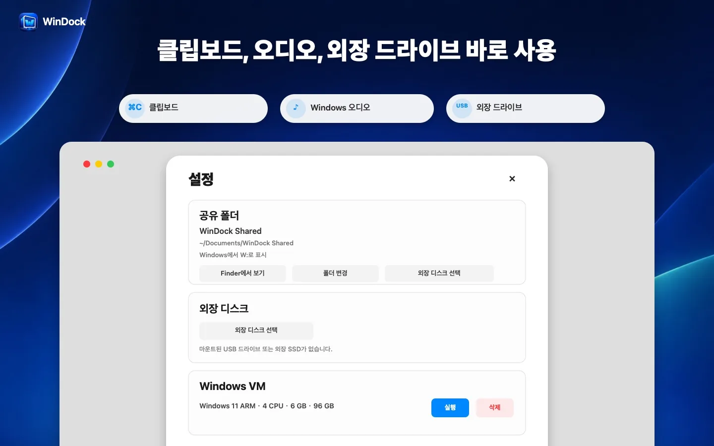 클립보드, 오디오 및 외장 드라이브