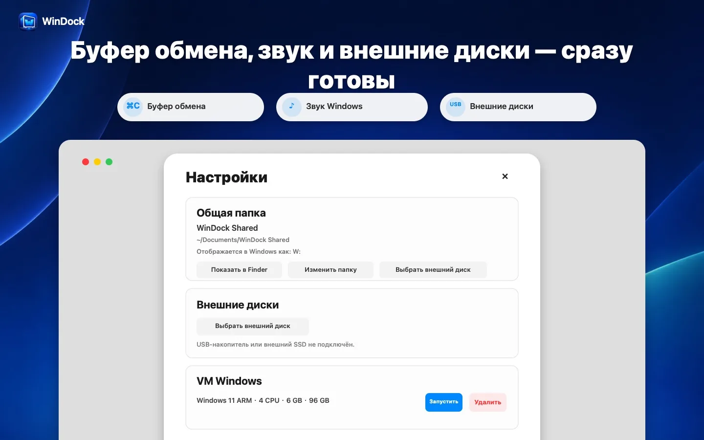 Буфер обмена, звук и внешние диски