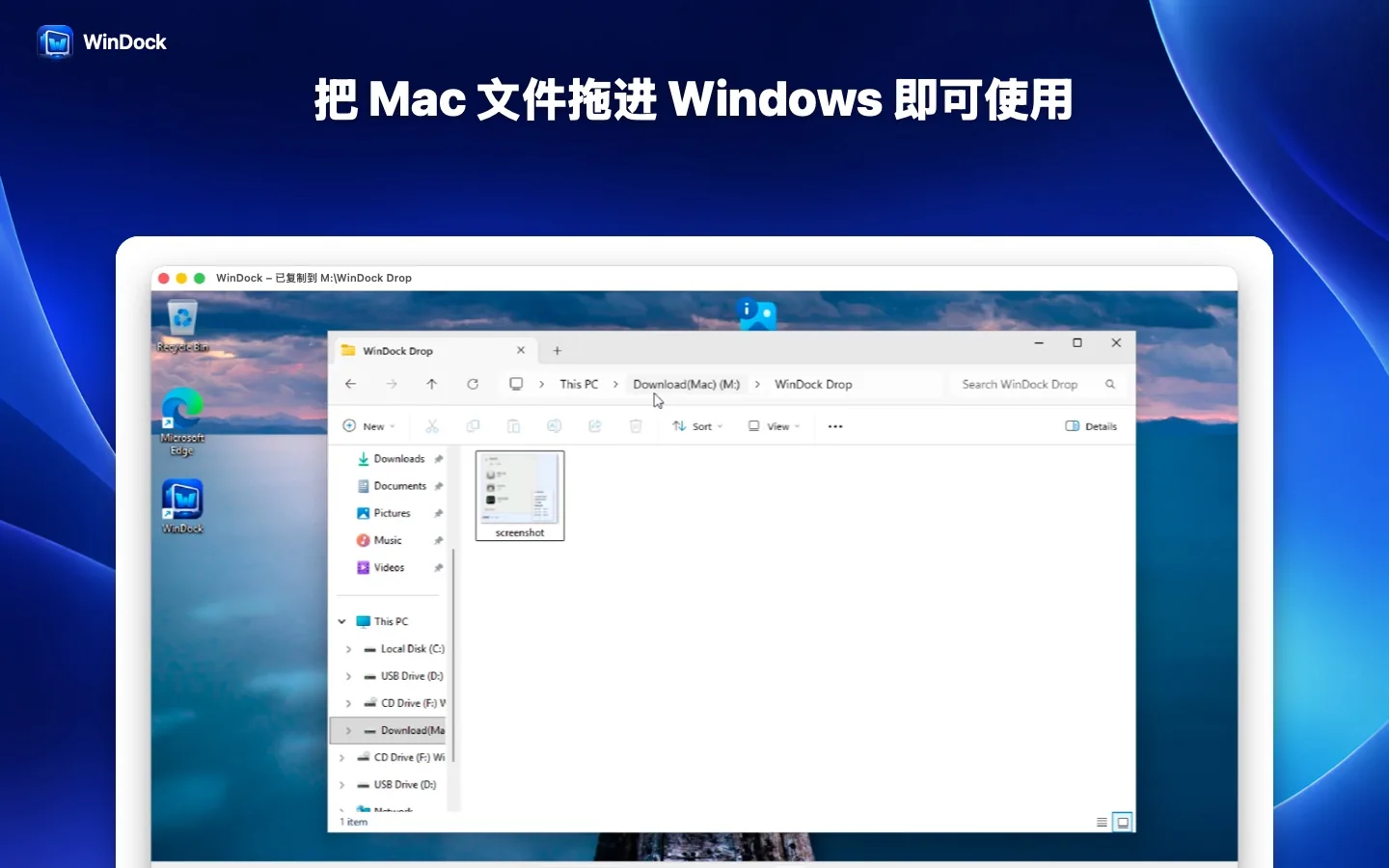 将 Mac 文件拖入 Windows