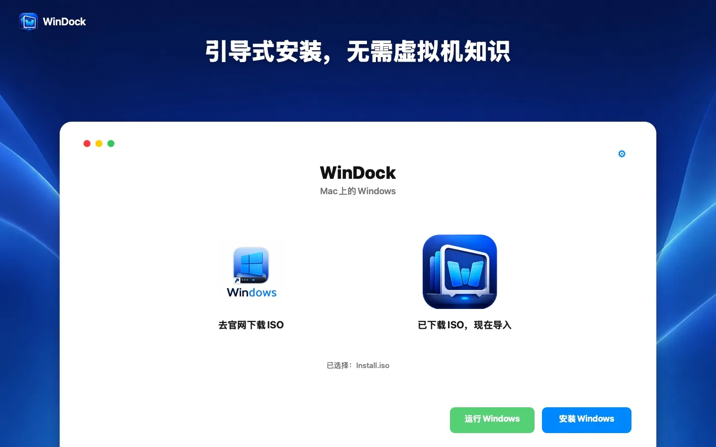 引导式 Windows 安装