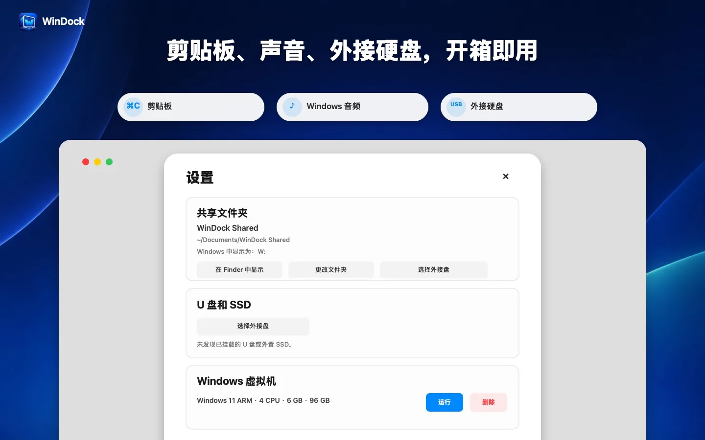 剪贴板、音频和外置磁盘