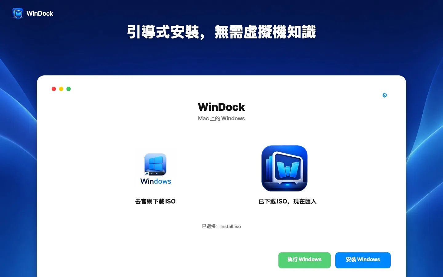 引導式 Windows 安裝